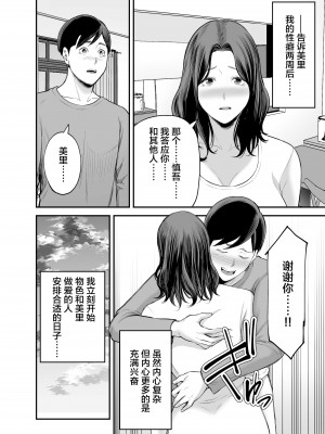 [裏飯屋 (抹茶ねじ)] 清楚妻寝取らせ…[中国翻訳]_17
