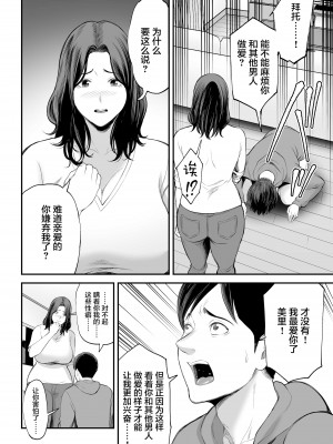 [裏飯屋 (抹茶ねじ)] 清楚妻寝取らせ…[中国翻訳]_15