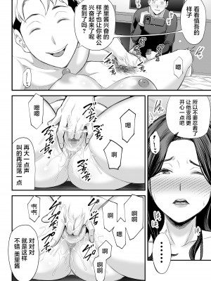 [裏飯屋 (抹茶ねじ)] 清楚妻寝取らせ…[中国翻訳]_29