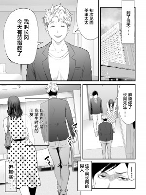 [裏飯屋 (抹茶ねじ)] 清楚妻寝取らせ…[中国翻訳]_18