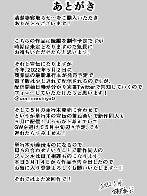 [裏飯屋 (抹茶ねじ)] 清楚妻寝取らせ…[中国翻訳]_62