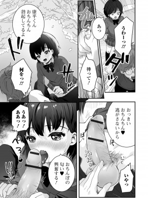 [おくた 慧] ヤリたいのは男の娘 いずみコミックス・ハーフ シリーズ034_41