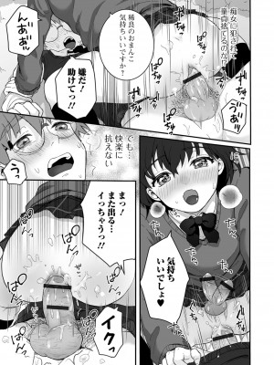 [おくた 慧] ヤリたいのは男の娘 いずみコミックス・ハーフ シリーズ034_43
