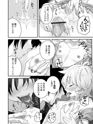 [おくた 慧] ヤリたいのは男の娘 いずみコミックス・ハーフ シリーズ034_28