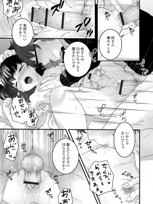 [おくた 慧] ヤリたいのは男の娘 いずみコミックス・ハーフ シリーズ034_15