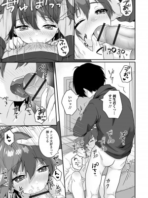 [おくた 慧] ヤリたいのは男の娘 いずみコミックス・ハーフ シリーズ034_59