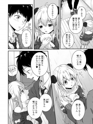 [おくた 慧] ヤリたいのは男の娘 いずみコミックス・ハーフ シリーズ034_68