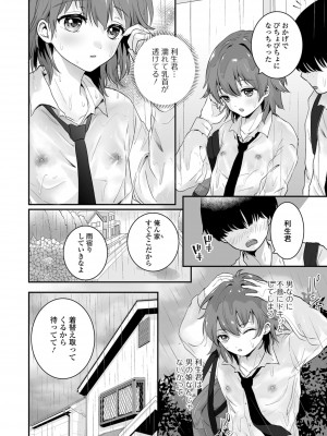 [おくた 慧] ヤリたいのは男の娘 いずみコミックス・ハーフ シリーズ034_52