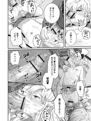 [おくた 慧] ヤリたいのは男の娘 いずみコミックス・ハーフ シリーズ034_80