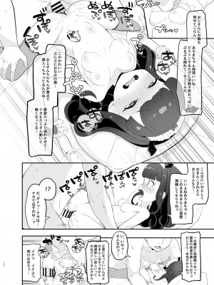 [とらのえのまきもの (トラノエ)] 悪魔堕落 (プリパラ) [DL版]_12