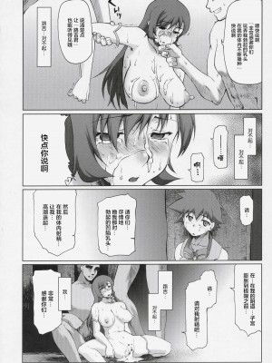 (C69) [沙悟荘 (瀬浦沙悟)] コト輪～完全版～ (ゾイド ジェネシス) [转尾巴猫汉化]_41