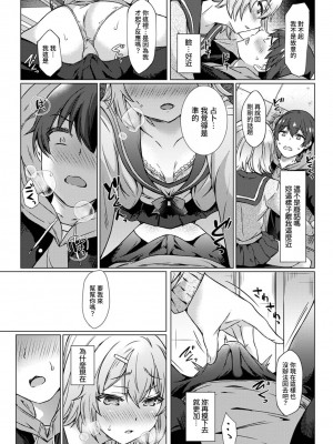 [あべなっつ] SEXでわかる運命の人～カラダの相性…試してみる-～ 第1-6話 [裸單騎漢化]_014