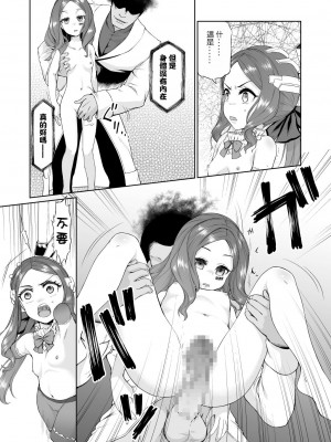 [いぬだまし (赤犬ポチ)] ダヴィンチちゃん洗脳疑似だるま本 (Fate╱Grand Order) [中国翻訳] [DL版]_09