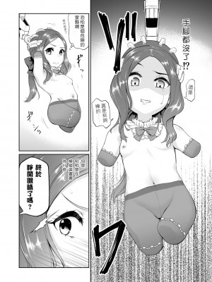 [いぬだまし (赤犬ポチ)] ダヴィンチちゃん洗脳疑似だるま本 (Fate╱Grand Order) [中国翻訳] [DL版]_04