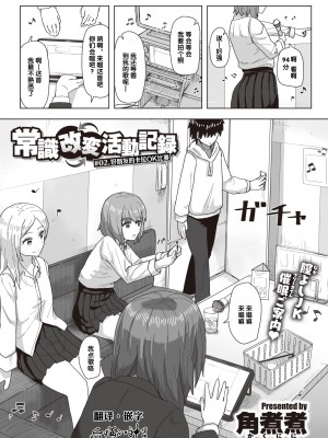 [角煮煮] 常識改変活動記録 #01-15 [后悔的神官个人汉化]_012