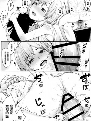 [エリア14 (かせい)] エルフリフレ [中国翻訳]_13