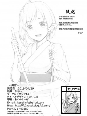 [エリア14 (かせい)] エルフリフレ [中国翻訳]_28
