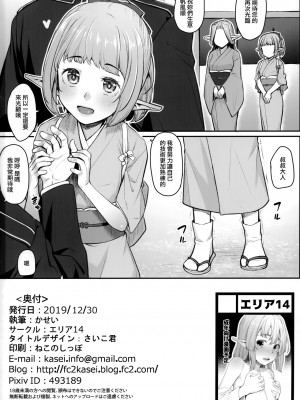 [エリア14 (かせい)] エルフリフレ～わかば～ [中国翻訳]_26