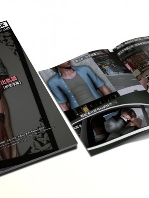 我的妻子最近不太对劲3 出轨篇_L008-3-CH_000