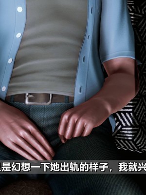 我的妻子最近不太对劲3 出轨篇_L008-3-CH_012