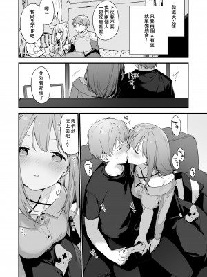 [富士やま] 漫画#ゲームと彼女 [中国翻訳] [進行中]__40_19