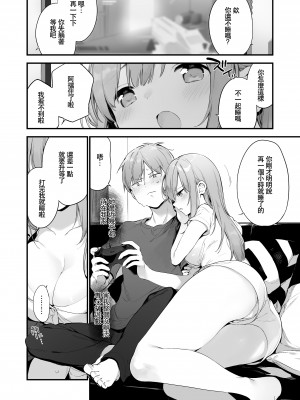 [富士やま] 漫画#ゲームと彼女 [中国翻訳] [進行中]__40_21