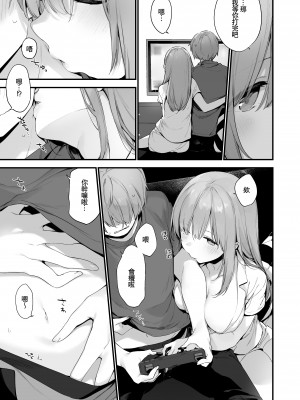 [富士やま] 漫画#ゲームと彼女 [中国翻訳] [進行中]__40_22