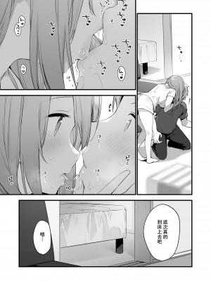 [富士やま] 漫画#ゲームと彼女 [中国翻訳] [進行中]__40_32