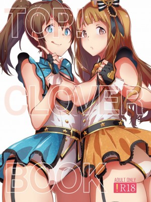 [土豚儿汉化组] (C96) [ろかたあるき (秋乃こみち)] TOP! CLOVER BOOK + おまけ セーラーミズギでXXX+ (アイドルマスター ミリオンライブ!)_01