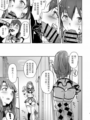 [土豚儿汉化组] (C96) [ろかたあるき (秋乃こみち)] TOP! CLOVER BOOK + おまけ セーラーミズギでXXX+ (アイドルマスター ミリオンライブ!)_08