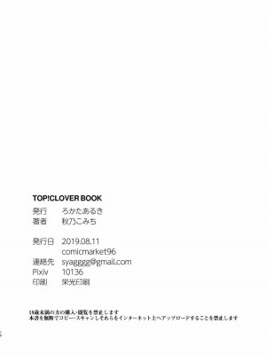 [土豚儿汉化组] (C96) [ろかたあるき (秋乃こみち)] TOP! CLOVER BOOK + おまけ セーラーミズギでXXX+ (アイドルマスター ミリオンライブ!)_17