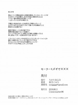 [土豚儿汉化组] (C96) [ろかたあるき (秋乃こみち)] TOP! CLOVER BOOK + おまけ セーラーミズギでXXX+ (アイドルマスター ミリオンライブ!)_26