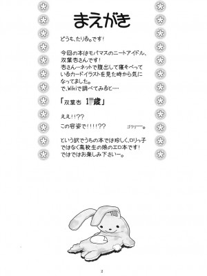 [脸肿汉化组] (C83) [あしの家 (たりる｡)] 貧乳娘 27 (アイドルマスター シンデレラガールズ)_03