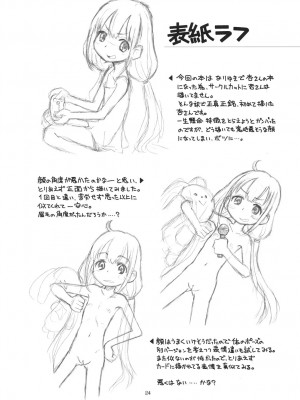 [脸肿汉化组] (C83) [あしの家 (たりる｡)] 貧乳娘 27 (アイドルマスター シンデレラガールズ)_25