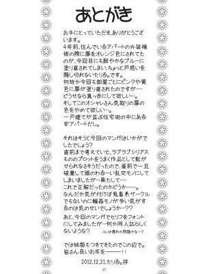 [脸肿汉化组] (C83) [あしの家 (たりる｡)] 貧乳娘 27 (アイドルマスター シンデレラガールズ)_28