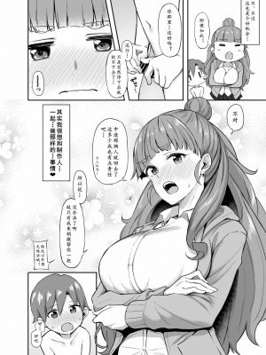 [黄记汉化组] [凸凹ハリケーン (あんざ友)] 奈緒とショタPのえっちな本 (アイドルマスター シンデレラガールズ) [DL版]_05