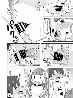 [黄记汉化组] [凸凹ハリケーン (あんざ友)] 奈緒とショタPのえっちな本 (アイドルマスター シンデレラガールズ) [DL版]_13