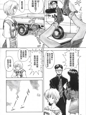 [surely個人漢化] (C67) [天狗のつづら (黒てんぐ)] ASUKA TRIAL (新世紀エヴァンゲリオン)_05