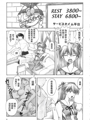 [surely個人漢化] (C67) [天狗のつづら (黒てんぐ)] ASUKA TRIAL (新世紀エヴァンゲリオン)_06