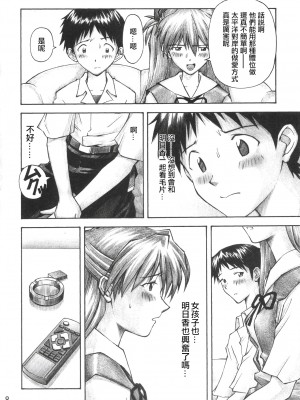 [surely個人漢化] (C67) [天狗のつづら (黒てんぐ)] ASUKA TRIAL (新世紀エヴァンゲリオン)_07