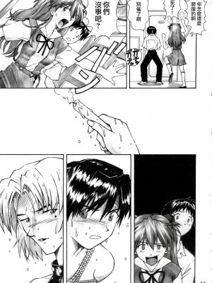 [surely個人漢化] (C67) [天狗のつづら (黒てんぐ)] ASUKA TRIAL (新世紀エヴァンゲリオン)_10