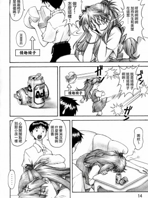 [surely個人漢化] (C67) [天狗のつづら (黒てんぐ)] ASUKA TRIAL (新世紀エヴァンゲリオン)_13