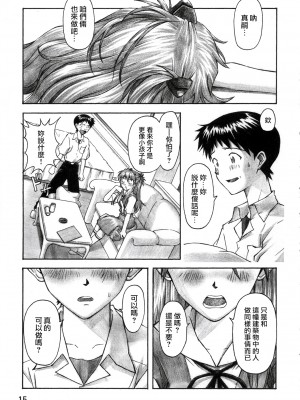 [surely個人漢化] (C67) [天狗のつづら (黒てんぐ)] ASUKA TRIAL (新世紀エヴァンゲリオン)_14