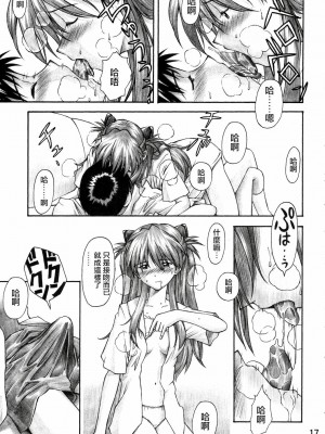 [surely個人漢化] (C67) [天狗のつづら (黒てんぐ)] ASUKA TRIAL (新世紀エヴァンゲリオン)_16