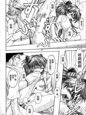 [surely個人漢化] (C67) [天狗のつづら (黒てんぐ)] ASUKA TRIAL (新世紀エヴァンゲリオン)_23