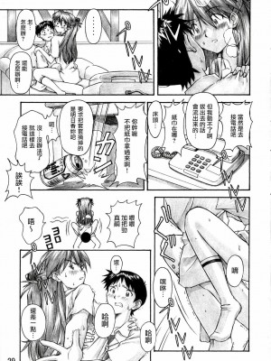 [surely個人漢化] (C67) [天狗のつづら (黒てんぐ)] ASUKA TRIAL (新世紀エヴァンゲリオン)_28