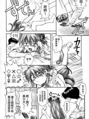 [surely個人漢化] (C67) [天狗のつづら (黒てんぐ)] ASUKA TRIAL (新世紀エヴァンゲリオン)_29