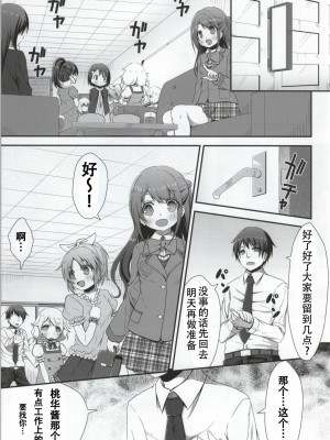 [靴下汉化组] (C86) [Azure (かごのとり)] お嬢ちゃまの射精管理 (アイドルマスター シンデレラガールズ)_02