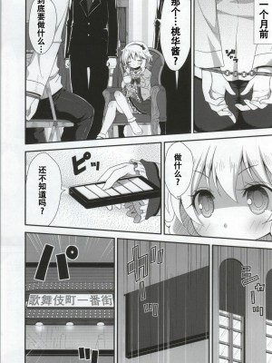 [靴下汉化组] (C86) [Azure (かごのとり)] お嬢ちゃまの射精管理 (アイドルマスター シンデレラガールズ)_04