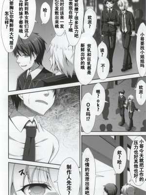 [靴下汉化组] (C86) [Azure (かごのとり)] お嬢ちゃまの射精管理 (アイドルマスター シンデレラガールズ)_05